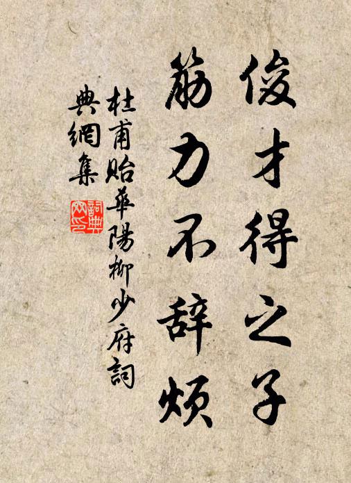 合綴嚴宸玉筍班，尚勞小試簿書間 詩詞名句