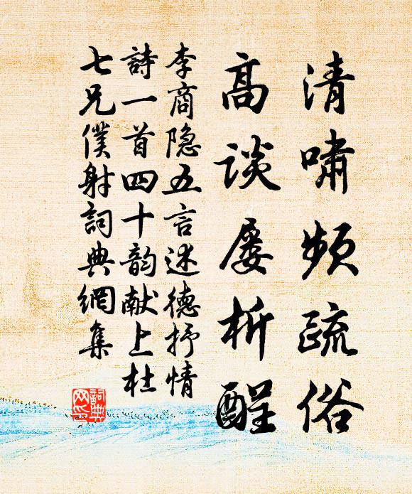 仰羨歸飛燕,移檣近柳邊 詩詞名句