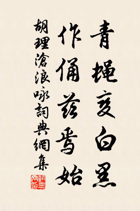 博施愧予焉濟眾,民情到處總逢和 詩詞名句