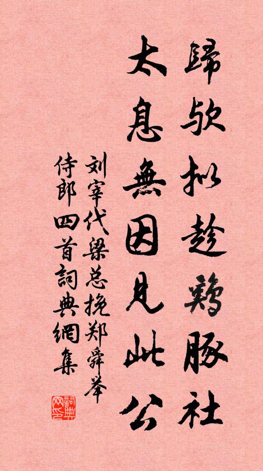 西清承密旨,東觀類群書 詩詞名句