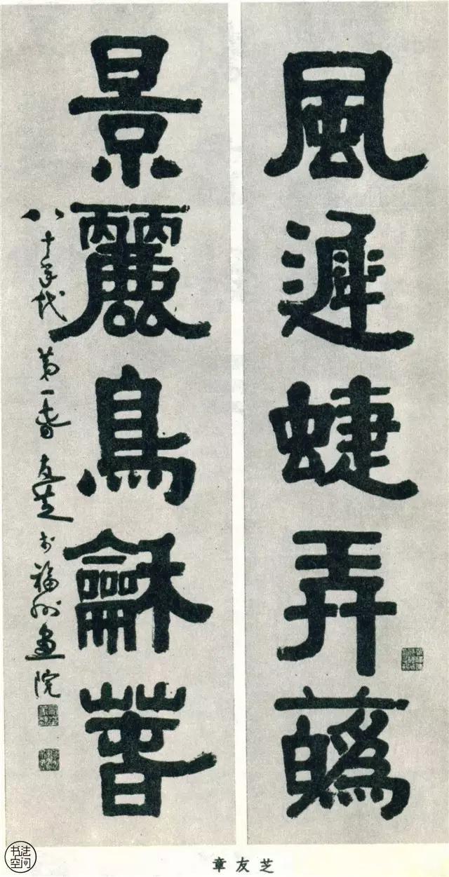 全國第一屆書法篆刻展覽-隸書部分