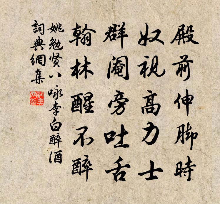 姚勉賢八詠李白醉酒書法作品欣賞