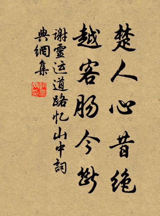 裸發何為者,厭魅開遽條 詩詞名句