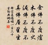 遙源始悟垂鴻慶，億兆聳群倫 詩詞名句