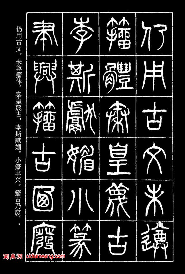 楊沂孫篆書《在昔篇》