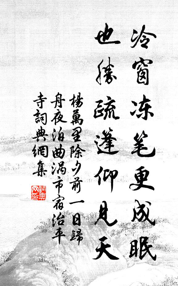 斯言忌輕拈,或能惹譏諍 詩詞名句