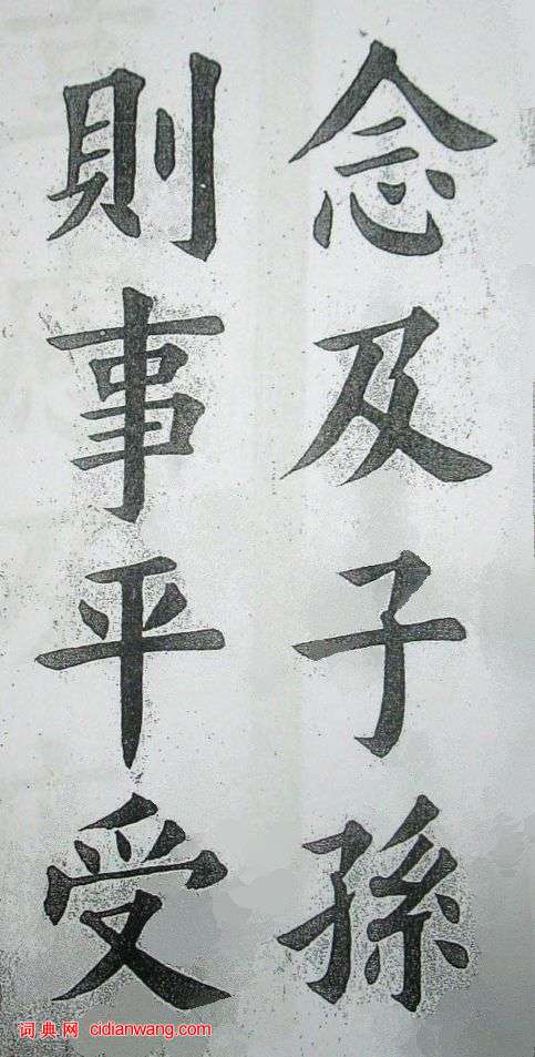 王維賢楷書《少年進德錄》