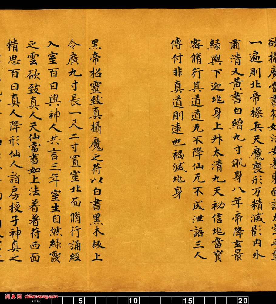 敦煌寫經小楷《金真玉光八景飛經》