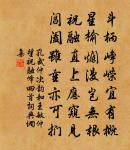 吾無竭澤心，何用藥魚藥 詩詞名句