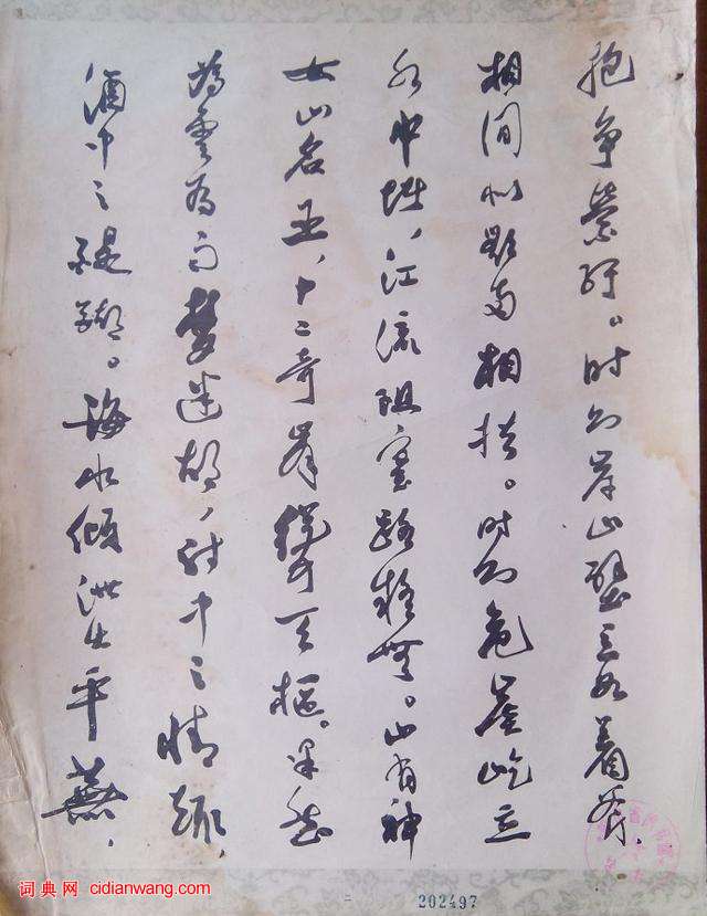 郭沫若行草《蜀道奇》冊