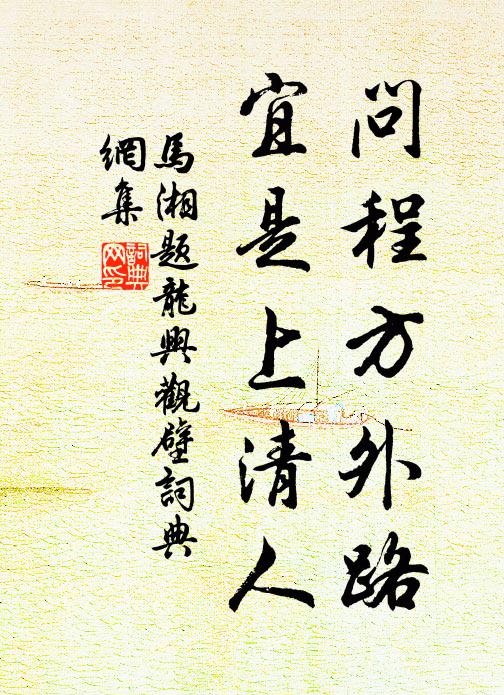 憎余況年年年惡，美子詩堪句句傳 詩詞名句