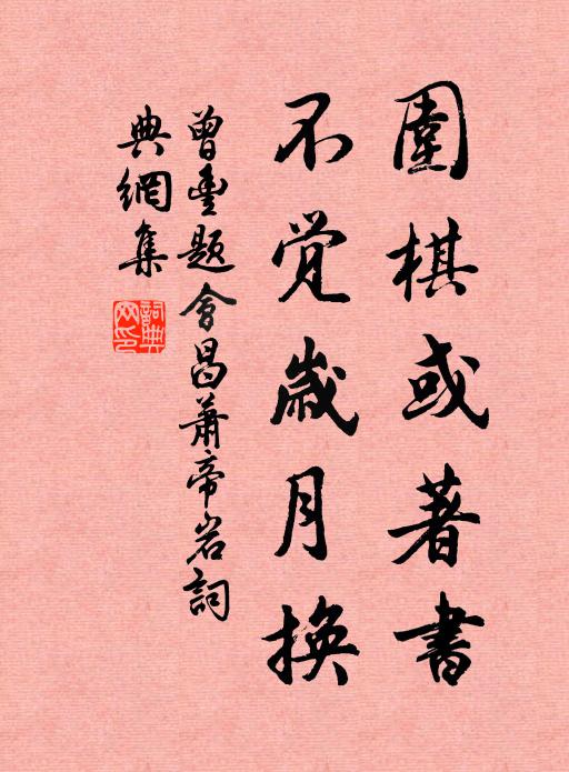 為子死孝，為臣死忠，死又何妨 詩詞名句