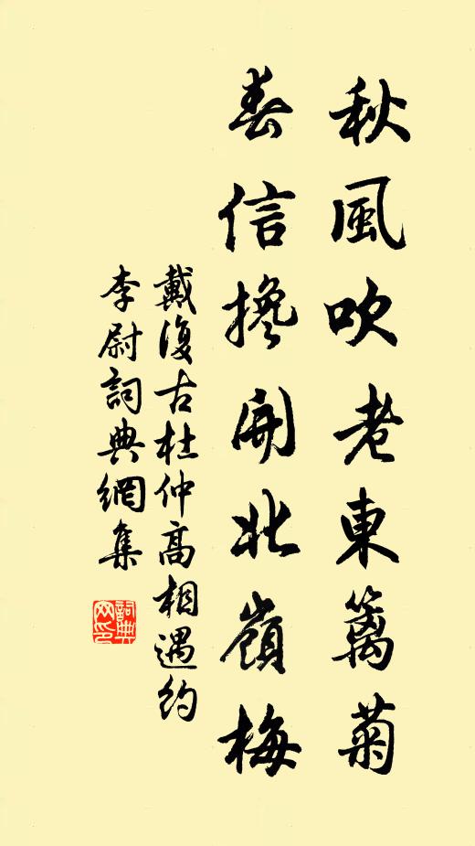 幾人學得我風流 詩詞名句