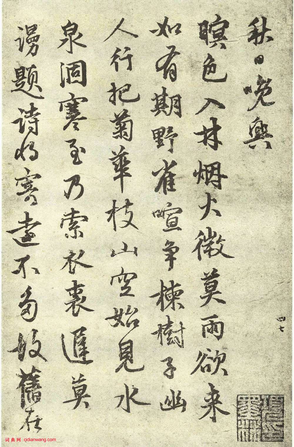 張雨行書《自書詩冊》