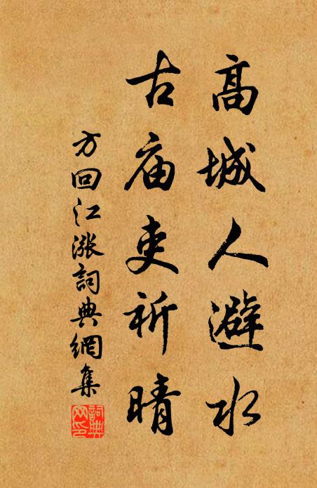 要當擊權豪,未肯覷衰懦 詩詞名句