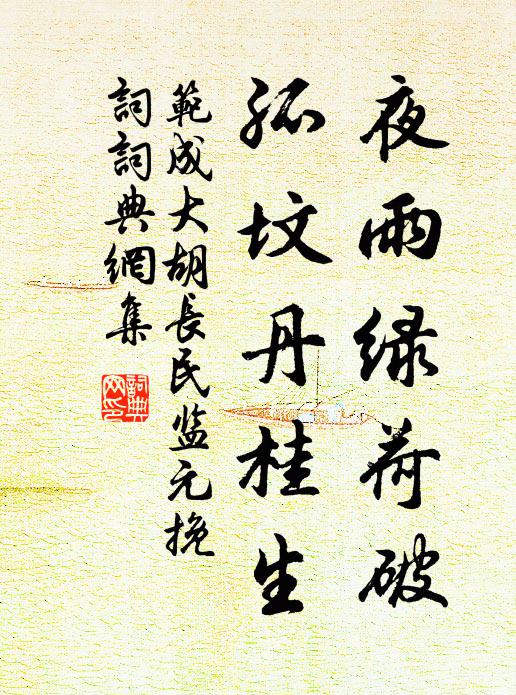 既醉或放言,抉莊引駘它 詩詞名句