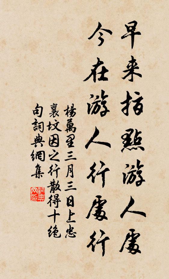 風色著人寒料峭,日光生野暖融怡 詩詞名句