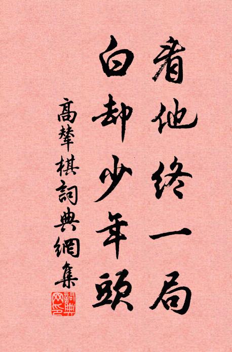 高齋際晴雪，萬象入遐觀 詩詞名句