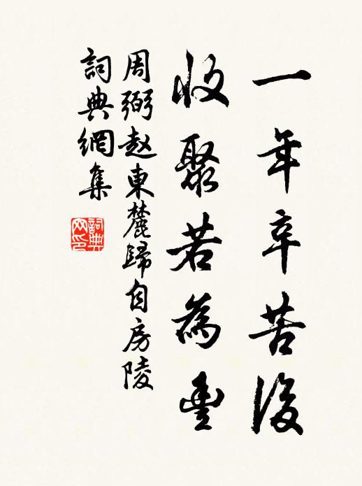 好爵雲誰寵，危心且自安 詩詞名句