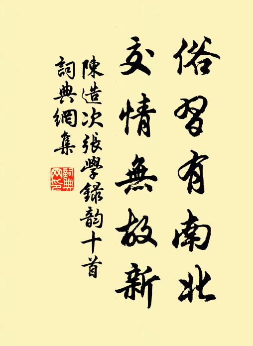 暫時間、留住行雲 詩詞名句