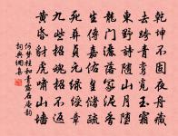 深掃竹間徑,靜拂松下床 詩詞名句