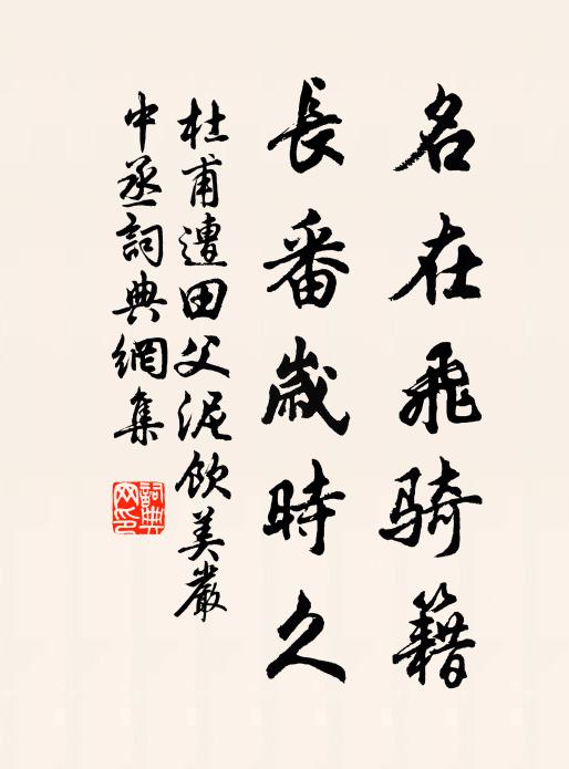 將軍真好士,識半面、足吾生 詩詞名句