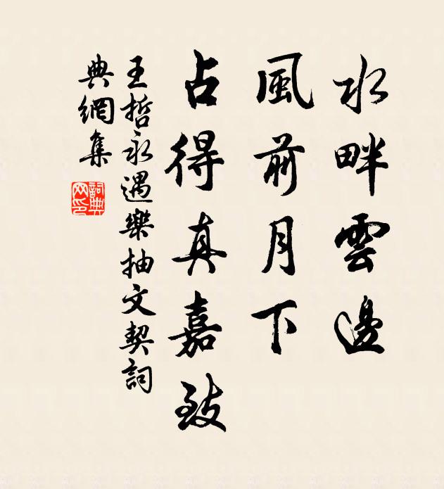 吳郎楚國材,幽蘭秀榛莽 詩詞名句