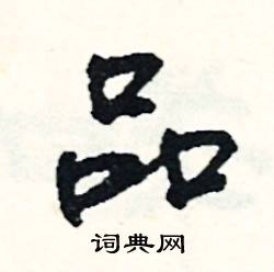 木的成語_帶木字的成語_木的成語有哪些