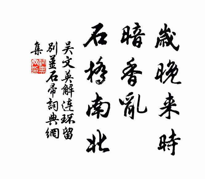醉里乾坤廣大,人間寵辱兼忘 詩詞名句