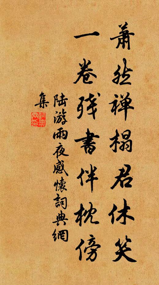 一觴一詠，亦足以暢敘幽情 詩詞名句