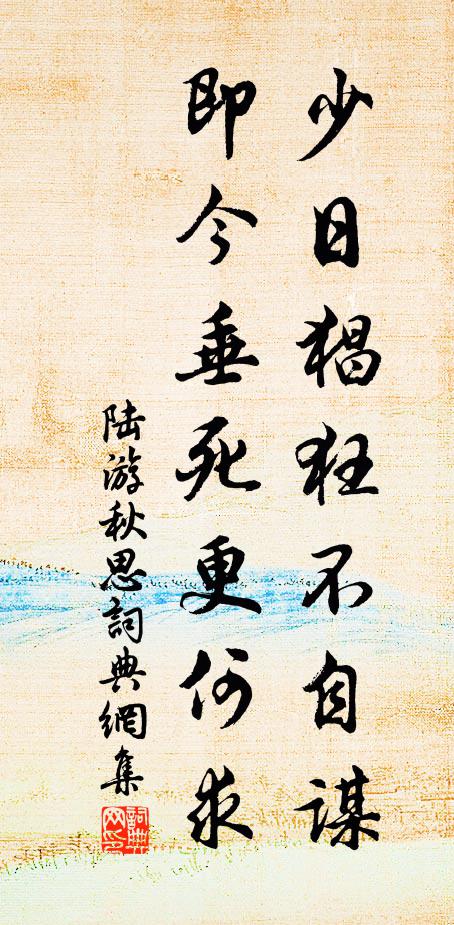 浪得世上名，對之還慨然 詩詞名句