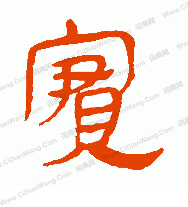 馬王堆帛書寫的實