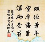 芳草無情,更在斜陽外 詩詞名句