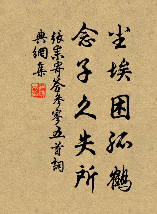 卻嫌飛絮猶多事，點破門前一徑苔 詩詞名句