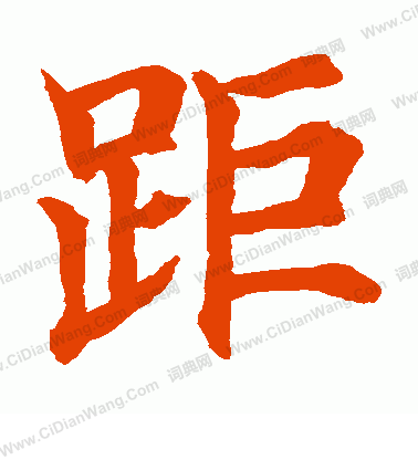 水島修三寫的距