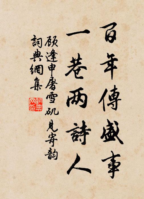 何時栗里東籬下，冷蕊寒英伴酒卮 詩詞名句