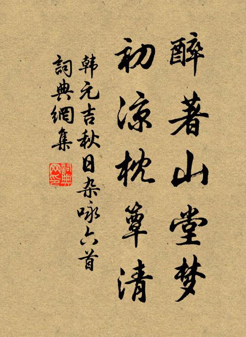 柳上已春意，屏間如杜詩 詩詞名句