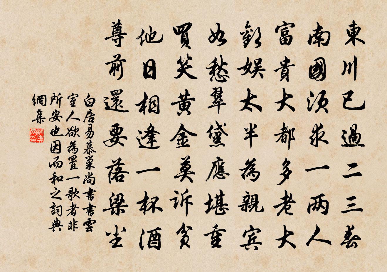 白居易慕巢尚書書雲室人慾為置一歌者非所安也…因而和之書法作品欣賞