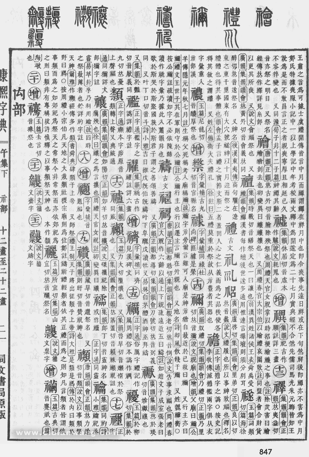 康熙字典掃描版第847頁