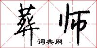 冰兒的意思_冰兒的解釋_國語詞典