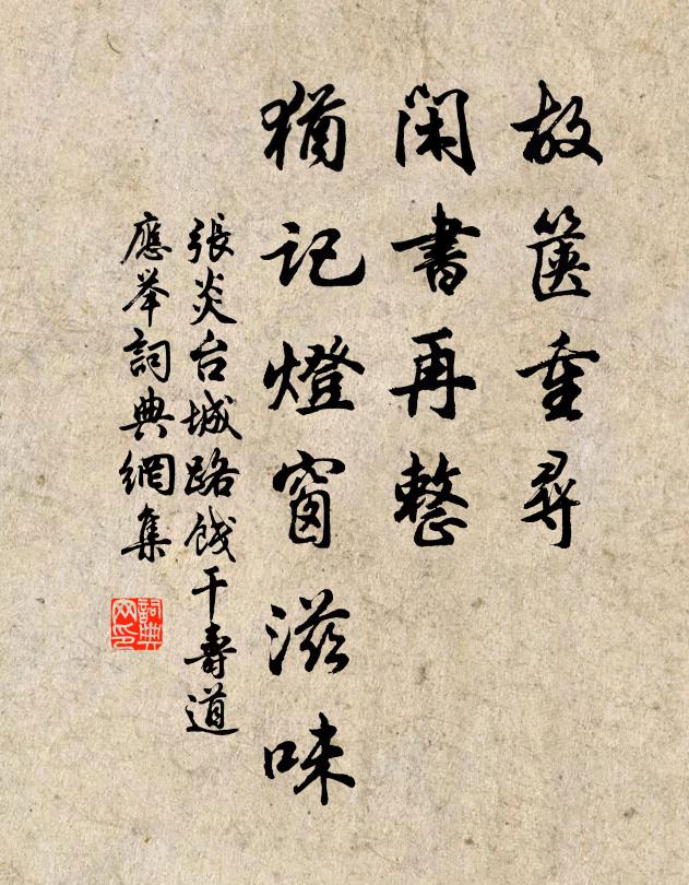 丹成遺灶空陳跡，留與高人圖畫看 詩詞名句