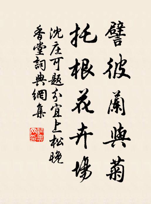 方念衣袖分，明月忽我畀 詩詞名句