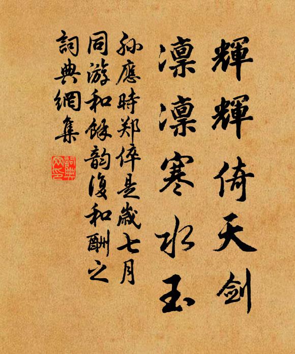 何不與道逍遙，委化從容，縱心放志，泄泄融融 詩詞名句