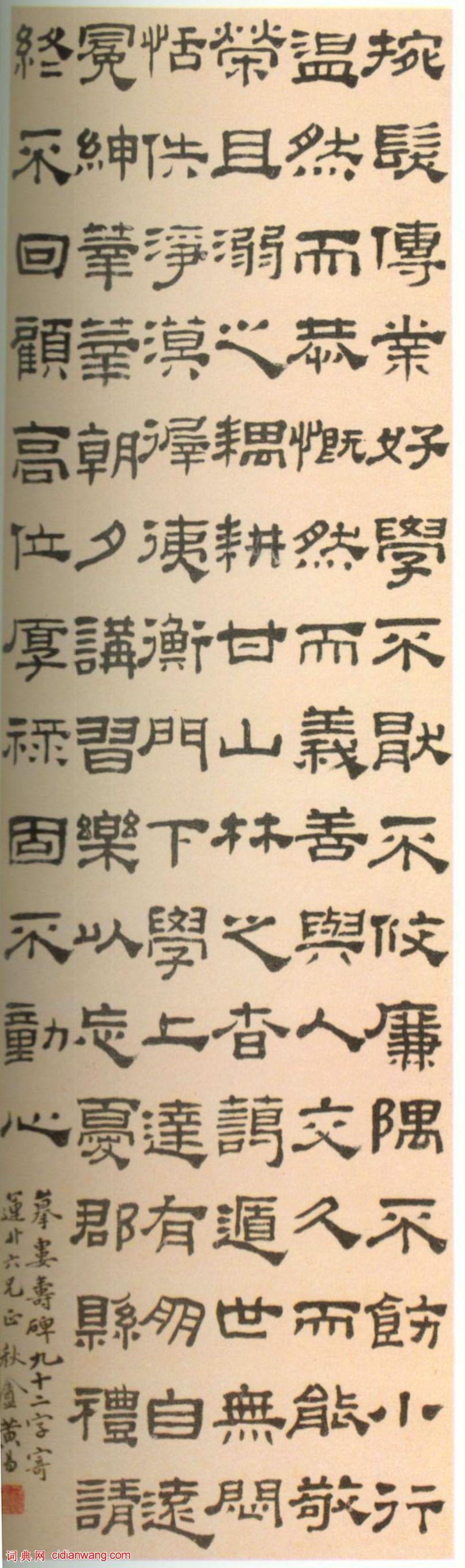 黃易臨《全後漢文隸書軸》