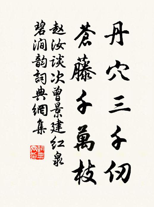 月缺還圓人但老,重換朱顏無訣 詩詞名句