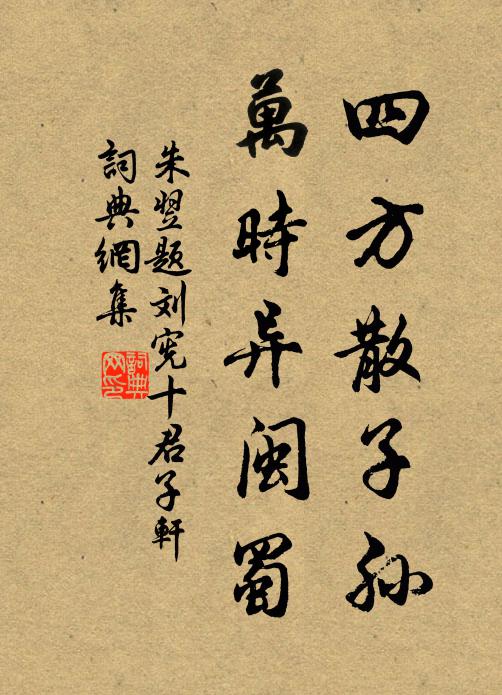 仙廬佛剎互入望,漁篷游舫遙相銜 詩詞名句