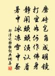 神靈斥眾惡,與我作風威 詩詞名句