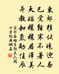 身同而懼同,以其至畏而刑之,其人固屈。 詩詞名句