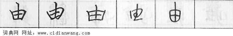 鋼筆字典