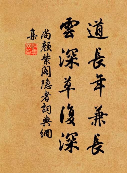 誰能聚寶徒夸富,粗有千金不訴窮 詩詞名句